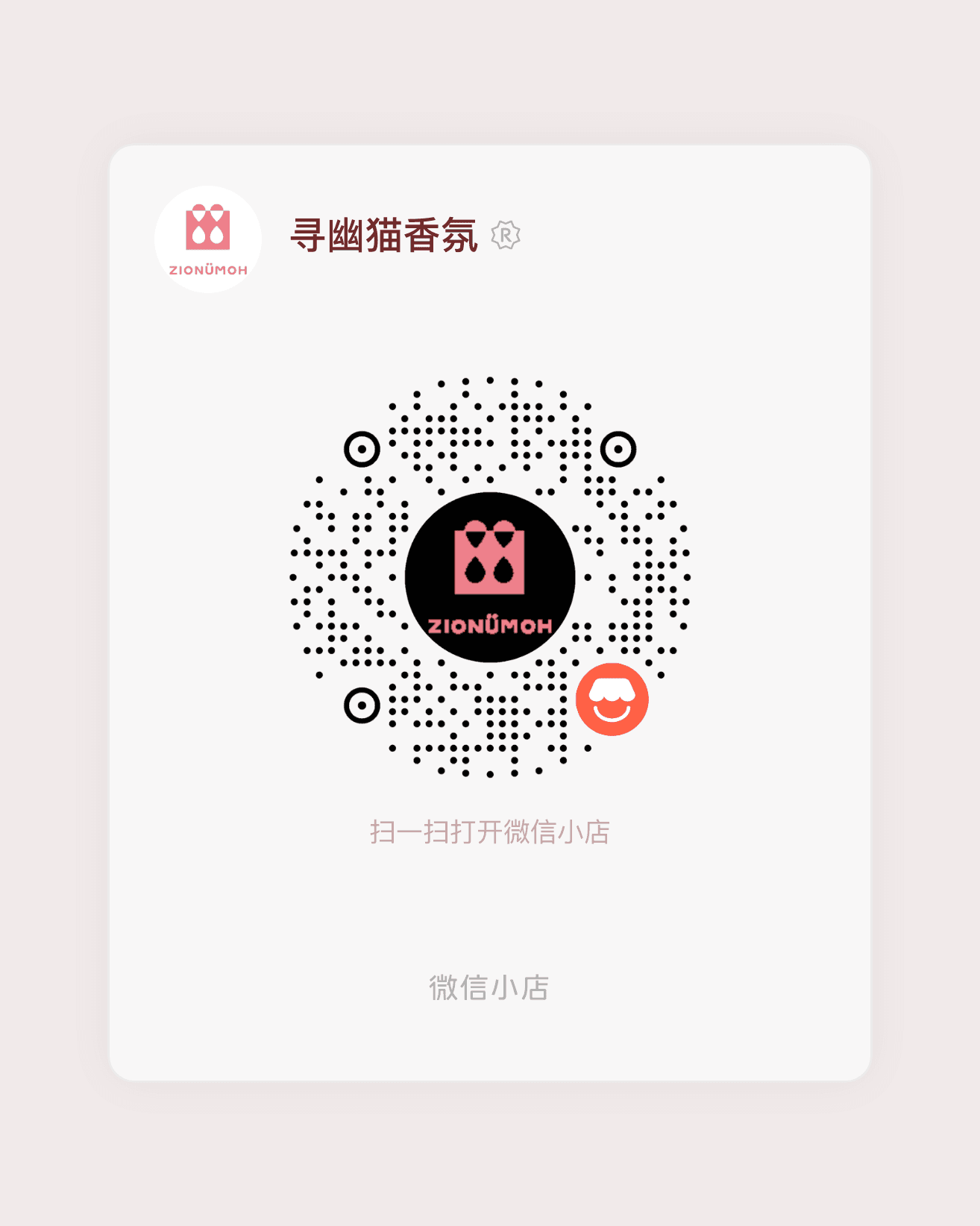 寻幽猫香氛微信小店下单码